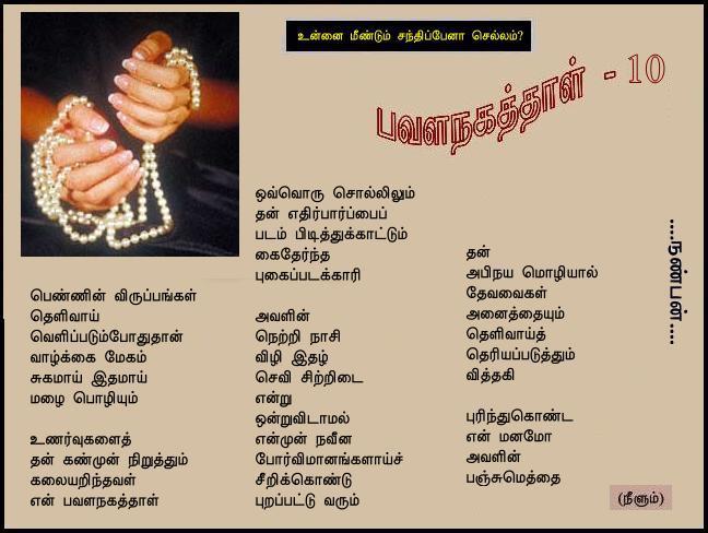 PavalanagaththaaL - 10