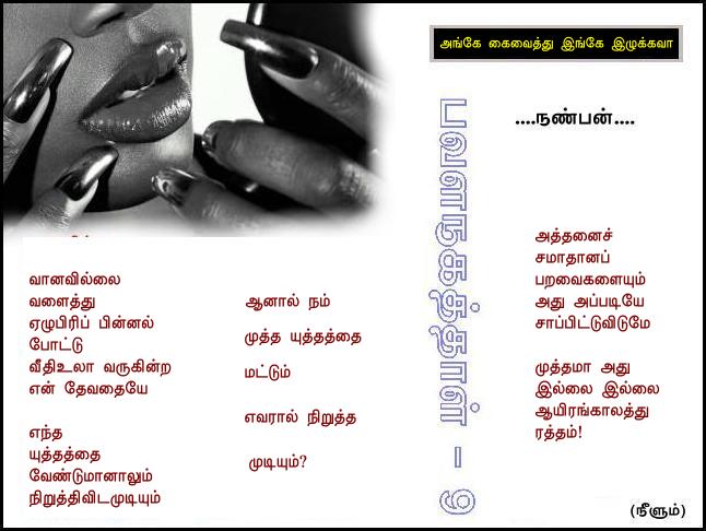PavalanagaththaaL - 9