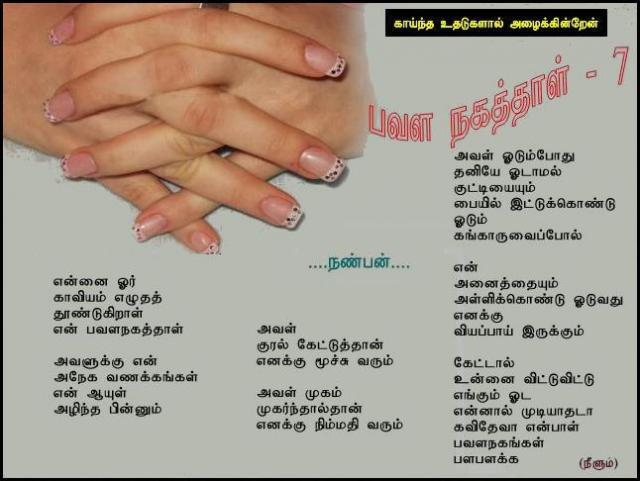 PavalanagaththaaL - 7