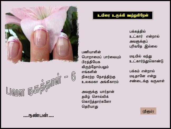 PavalanagaththaaL - 6