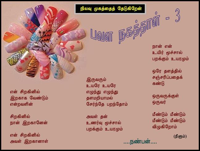 PavalanagaththaaL - 3