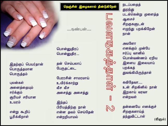 Pavalanagaththaal - 2