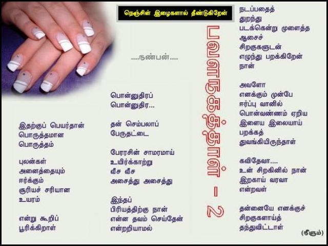 Pavalanagaththaal - 2