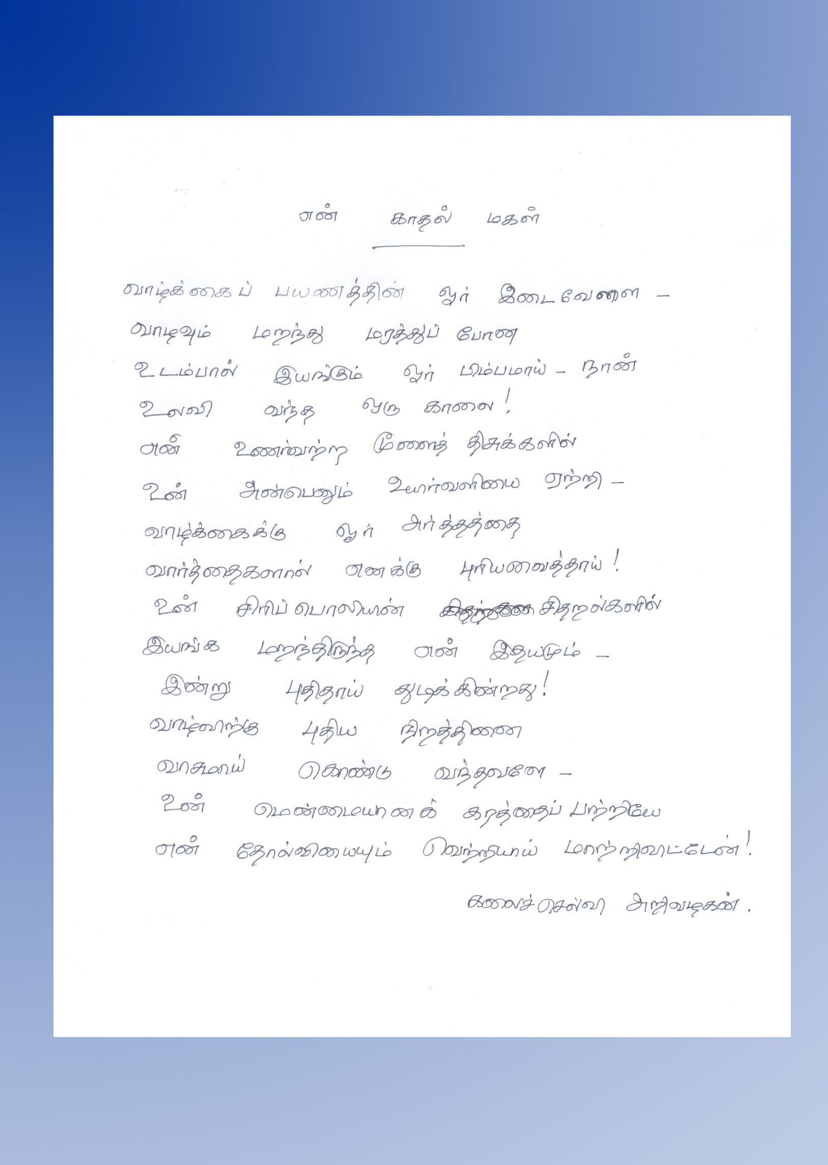 Enn Kaathal Magal ! - My daughter !