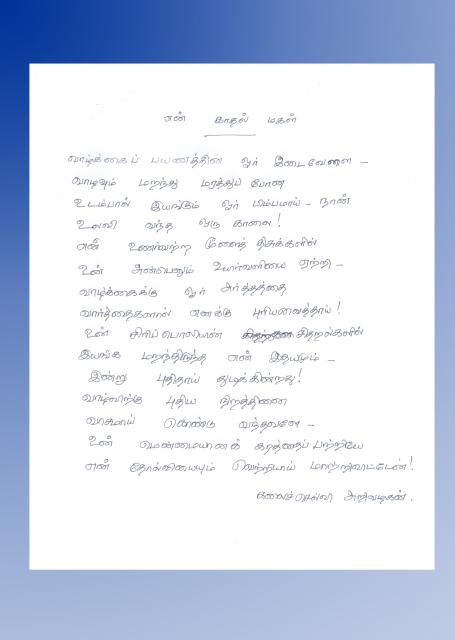 Enn Kaathal Magal ! - My daughter !