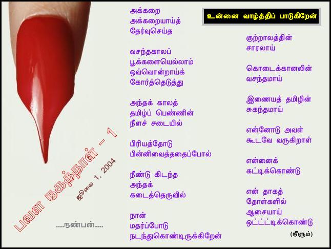 Pavala NagaththaaL - 1