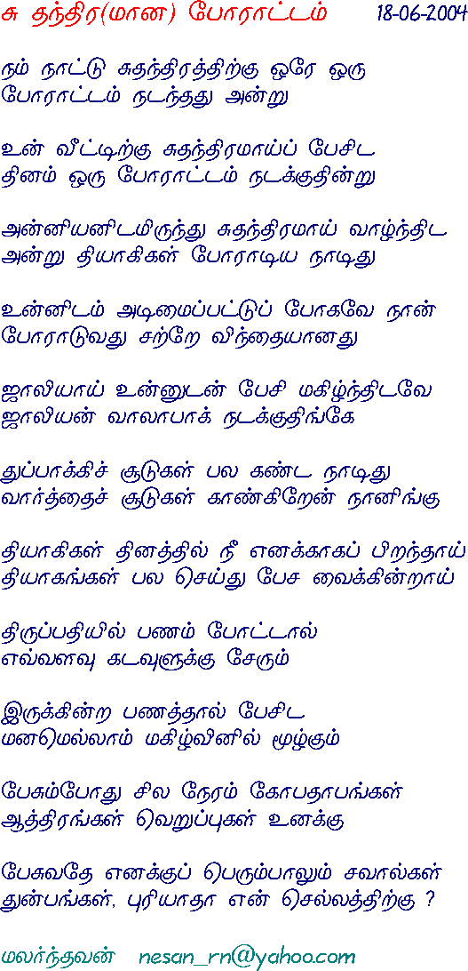 sudhandhiramaana pOraattam by Malarndhavanr