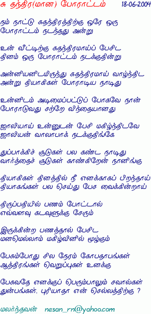 sudhandhiramaana pOraattam by Malarndhavanr