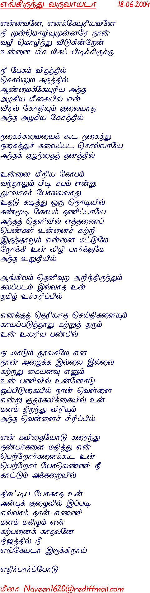 Engirundhu Varuvaayadaa