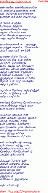 Engirundhu Varuvaayadaa