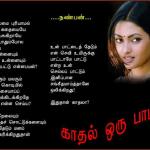 98-Kaadhal Oru Paattu....Nanban....