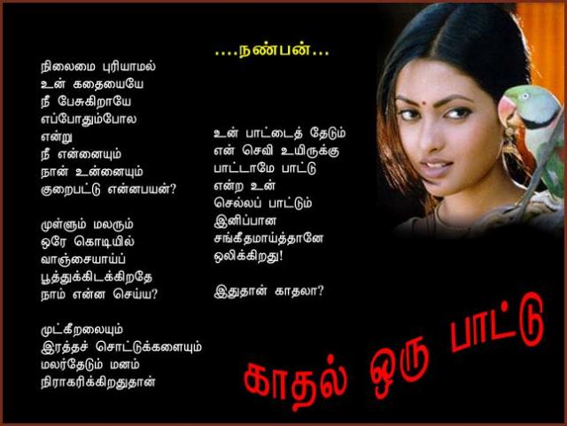 98-Kaadhal Oru Paattu....Nanban....