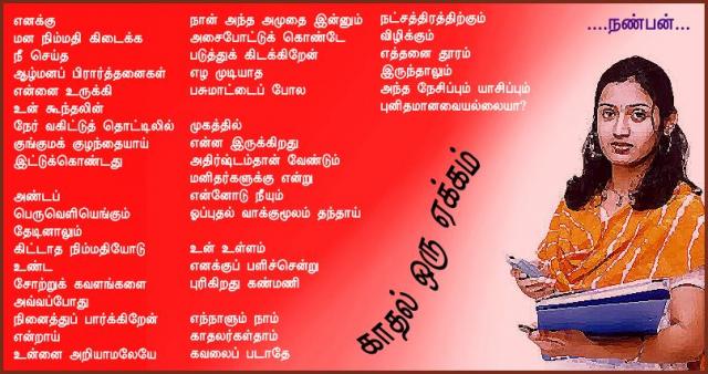 97-Khadhal Oru Yekkam