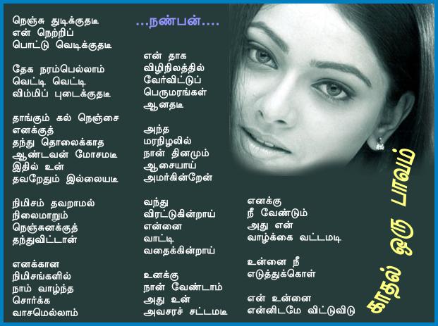 96-Kaadhal Oru Paavam....Nanban....