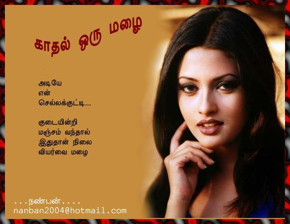 92-Kaadhal Oru Malai....Nanban....