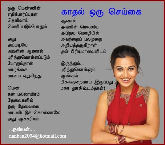 91-Kaadhal Oru Seikai....Nanban....