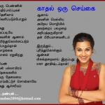 91-Kaadhal Oru Seikai....Nanban....