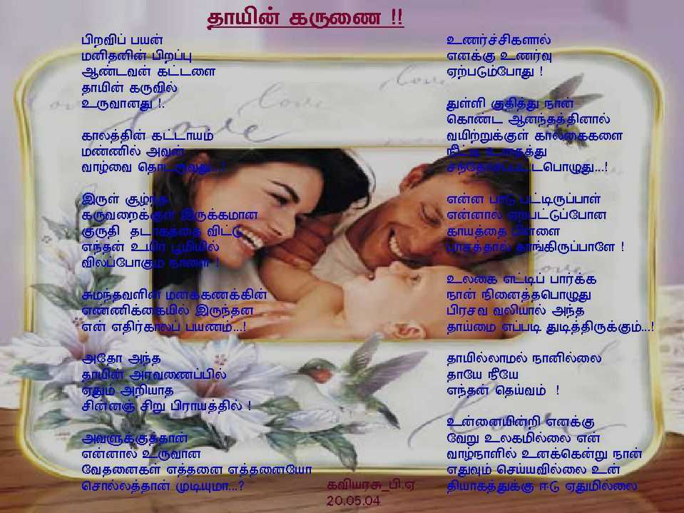 THAYIN KARUNAI BY KAVIYARASU_P.A.