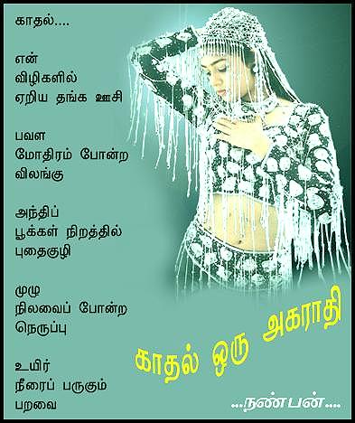 86-Kaadhal Oru Akaraathi....Nanban....