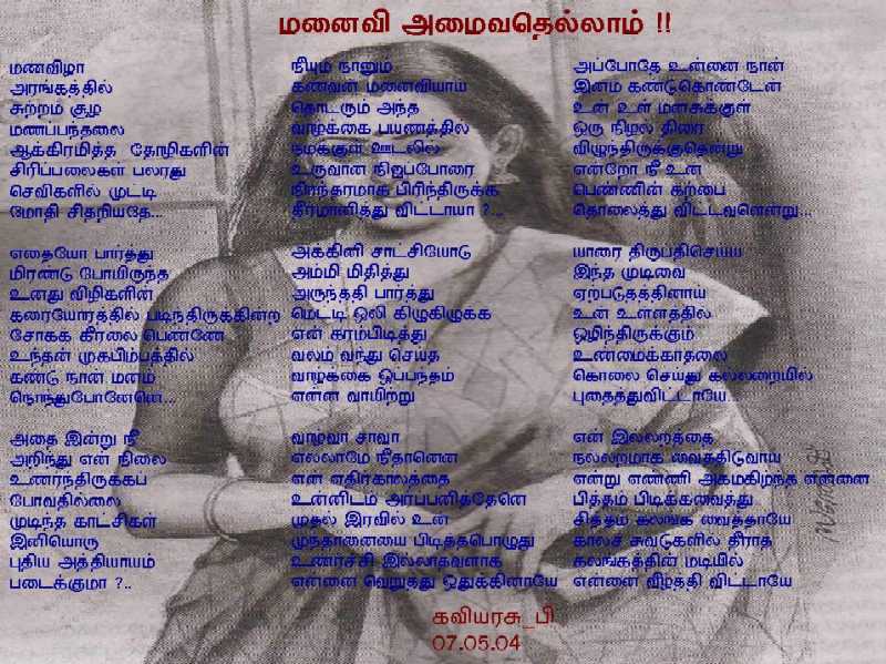 MANAIVI AMAIVATHELLAM by kaviyarasu_p