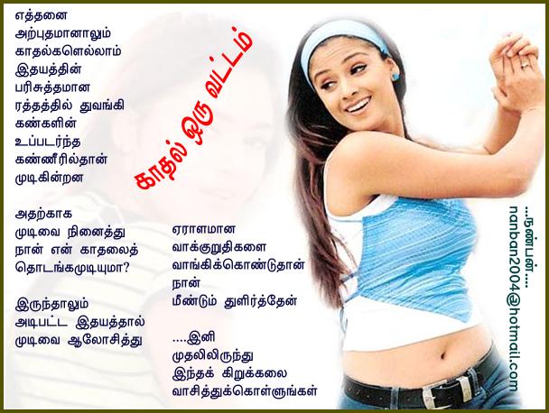 80-Kaadhal Oru vattam....Nanban....