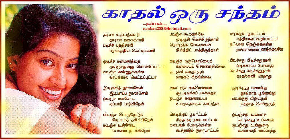 78-Kaadhal Oru Sandham....Nanban....