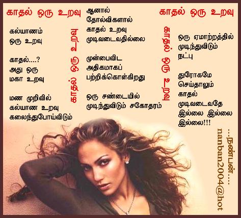 77-Kaadhal Oru Uravu....Nanban....