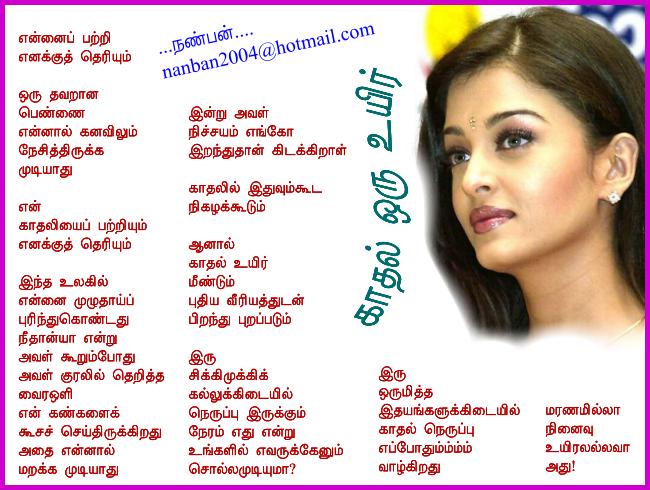 76-Kaadhal Oru Uyir....Nanban....