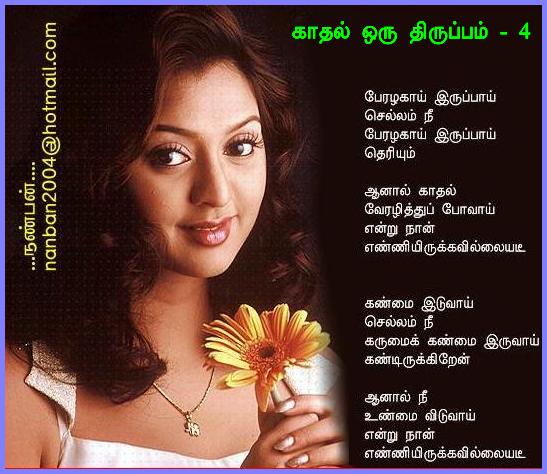 74-4 Kaadhal Oru Thiruppam....Nanban....