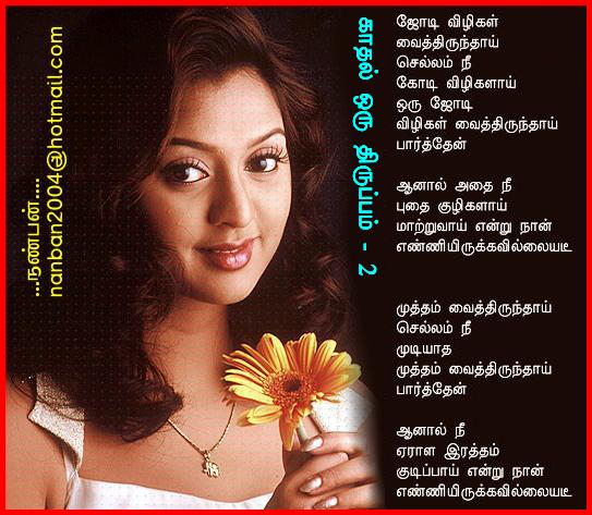 74-2 Kaadhal Oru Thiruppam....Nanban....