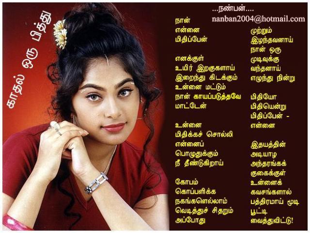 73-Kaadhal Oru Piththu....Nanban....