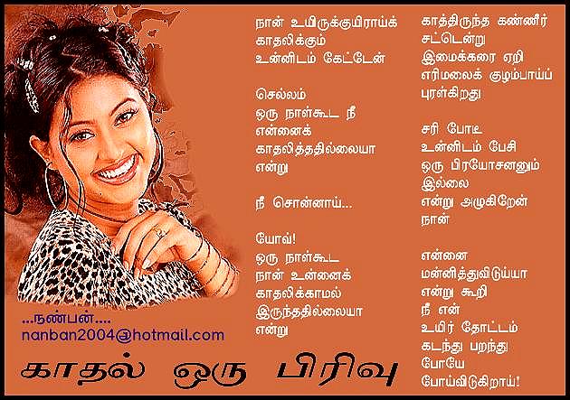 72-Kaadhal Oru Pirivu....Nanban....