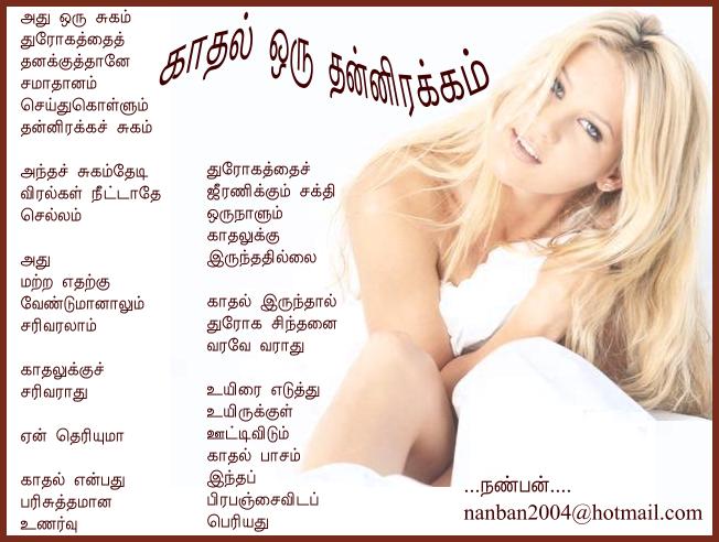 69-Kaadhal Oru Thannirakkam....Nanban....