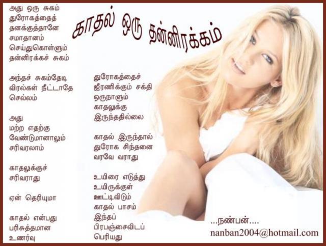 69-Kaadhal Oru Thannirakkam....Nanban....