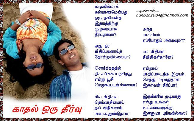 65-Kaadhal Oru Theervu....Nanban....