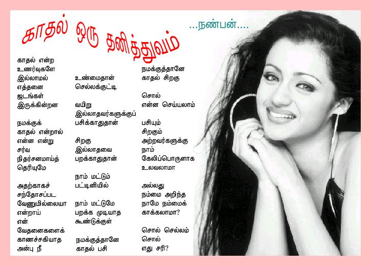 63-Kaadhal Oru Thaniththuvam....Nanban....