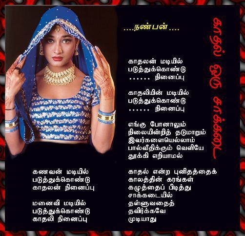 57-Kaadhal Oru Saakkadai....Nanban....