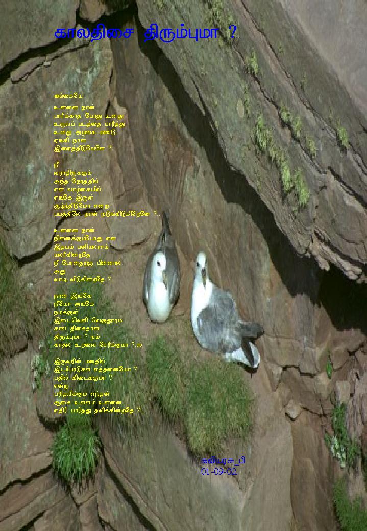 KAALA THISAI THIRUMPUMA