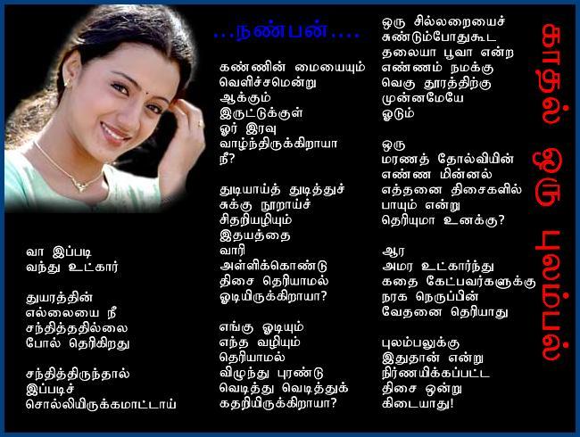 50-Kaadhal Oru Pulambal...Nanban....
