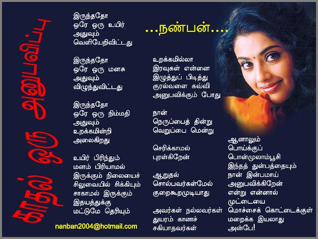 44-Kaadhal Oru Anubavippu....Nanban....