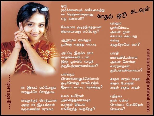 43-Kaadhal Oru Kadavul....Nanban....