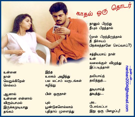 42-Kaadhal Oru Thodar....Nanban....