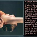 nee irukkiRaai!