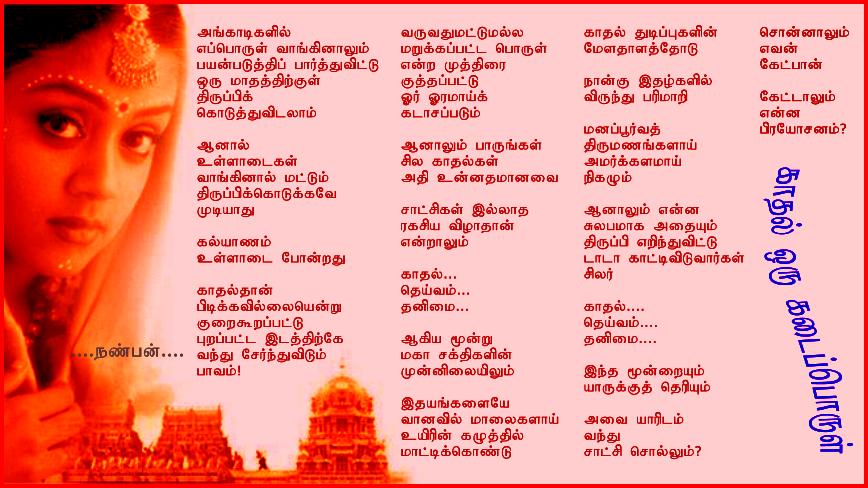 35-Kaadhal Oru kadaipporuL....Nanban....