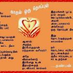 34-Kaadhal Oru ThoppuL....Nanban....