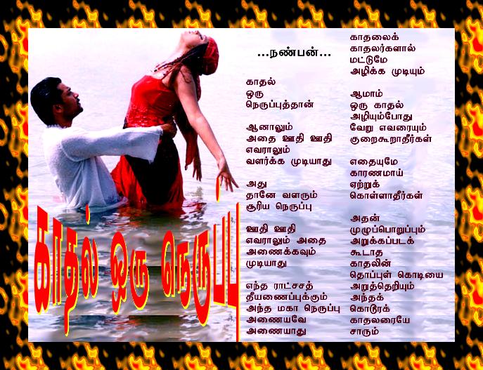 23-Kaadhal Oru Neruppu....Nanban....