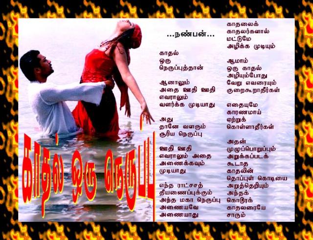 23-Kaadhal Oru Neruppu....Nanban....