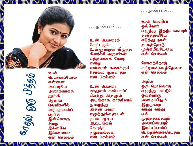 22-Kaadhal Oru Piththam....Nanban....