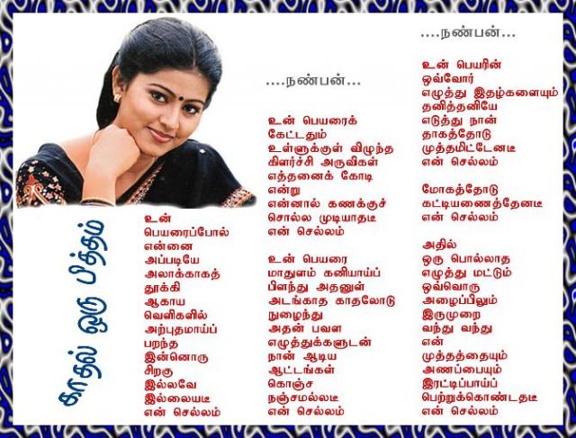 22-Kaadhal Oru Piththam....Nanban....