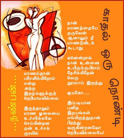 21-Kaadhal Oru Nondi....Nanban...